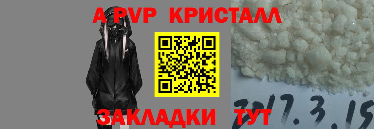 Выкса  А ПВП кристаллы  А ПВП Crystall  A PVP  Вход с VPN 