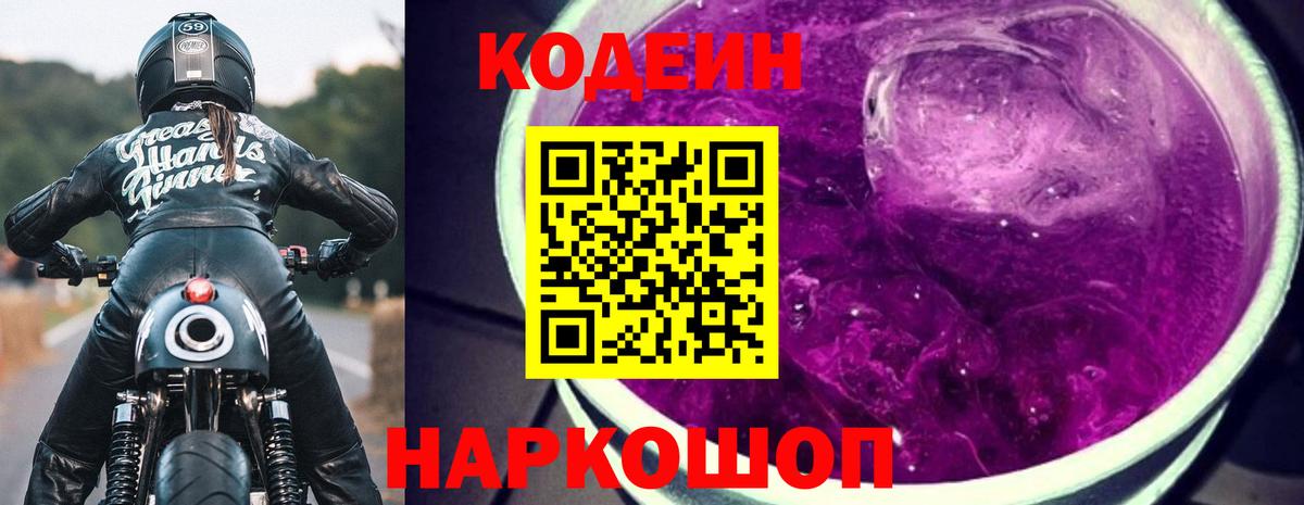 Выкса  Кодеиновый сироп Lean Purple Drank  Кодеиновый сироп Lean напиток Lean (лин)  Вход с VPN 