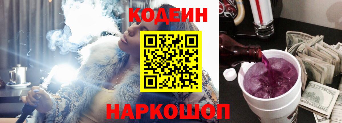 Кодеин напиток Lean (лин) Выкса