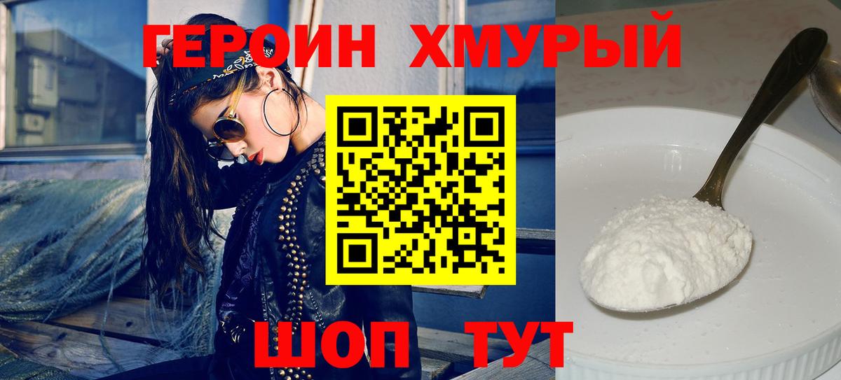 ГЕРОИН  Вход с VPN  Выкса  Героин белый 
