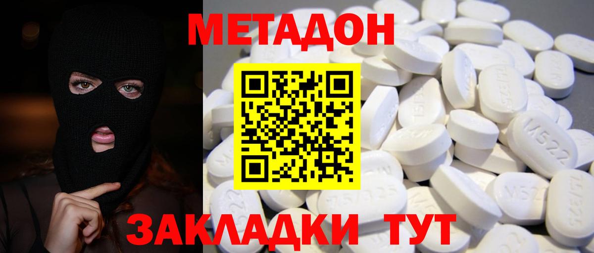 Метадон белоснежный Выкса