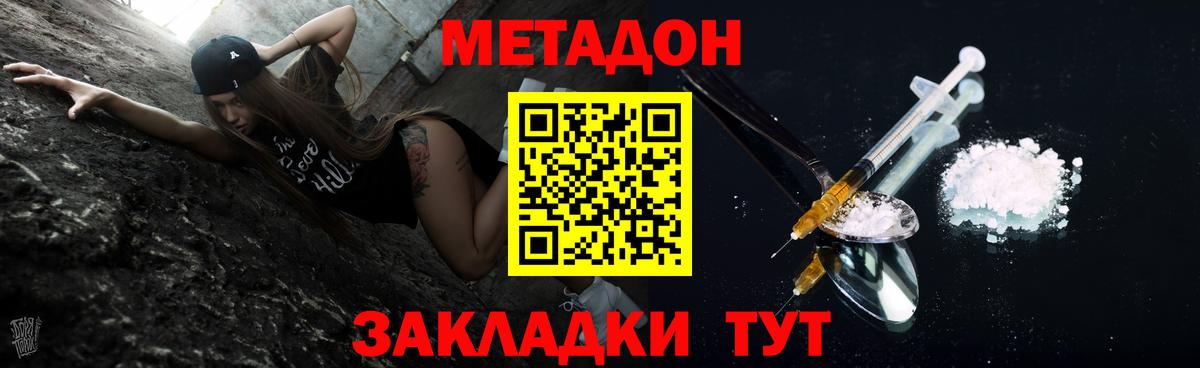 МЕТАДОН белоснежный  Вход с VPN  Метадон methadone  Выкса 