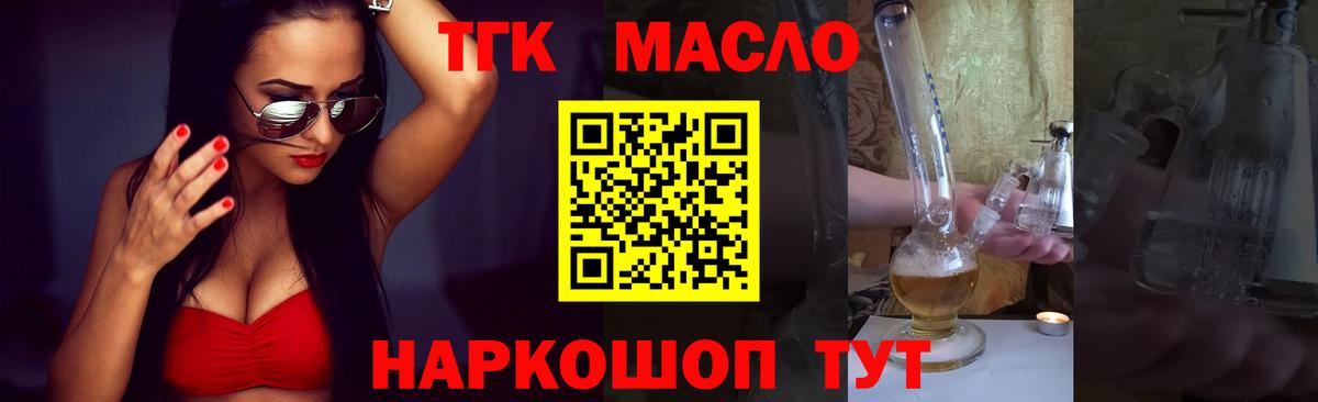 ТГК гашишное масло  ТГК вейп с тгк  Вход с VPN  Выкса 